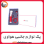 پک لوازم جانبی هواوی