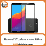 محافظ صفحه هواوی Screen Protectore For Huawei Y7 prime Full