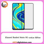 محافظ صفحه Screen Protector For Xiaomi Redmi Note 9S Full Black