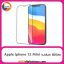 محافظ صفحه آیفون Screen Protectore For Apple iphone 12 Mini Full Black
