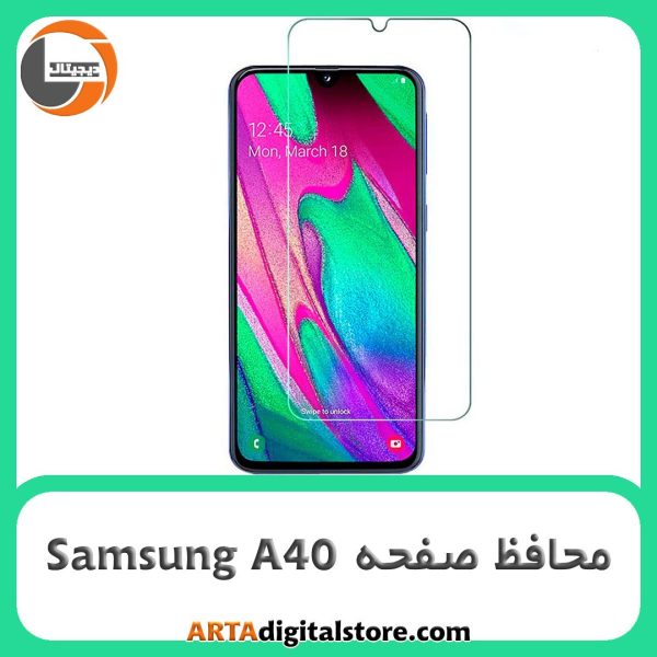 محافظ صفحه سامسونگ Screen Protectore For Samsung A40