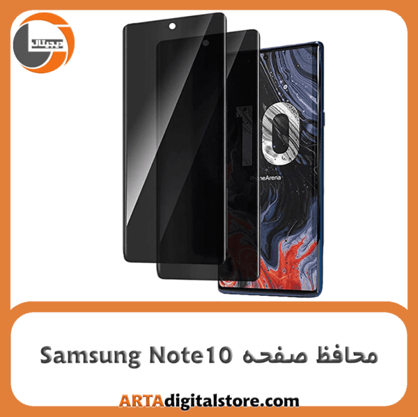 محافظ صفحه سامسونگ Screen Protectore For Samsung Note10 Privecy