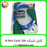 کابل شبکه Cat6 2M برند K-Net