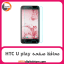 محافظ صفحه اچ تی سی Screen Protectore HTC U play