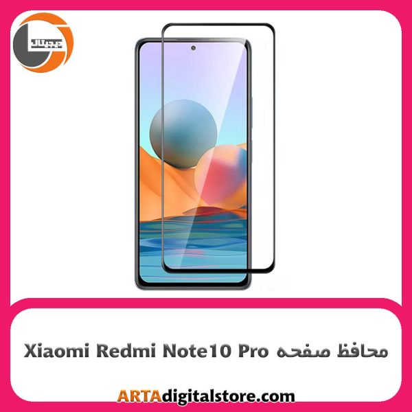 محافظ صفحه Screen Protectore For Xiaomi Redmi Note 10 Pro Full Black