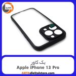 گارد بک کاور Apple iPhone 13 Pro مشکی