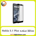 محافظ صفحه نوکیا پلاس Screen Protectore For Nokia 5.1 Plus Full Black