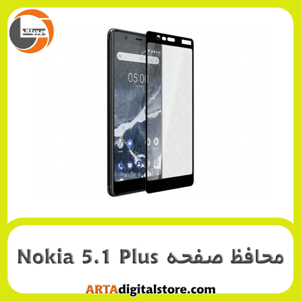 محافظ صفحه نوکیا پلاس  Screen Protectore For Nokia 5.1 Plus Full Black