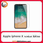 محافظ صفحه آیفون Screen Protectore For Apple iphone X