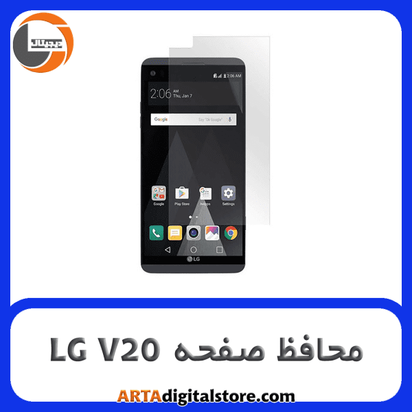 محافظ صفحه ال جی Screen Protectore For LG V20