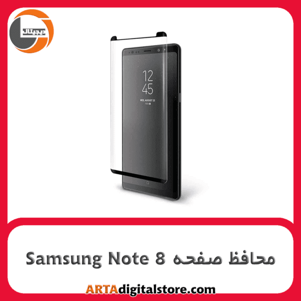 محافظ صفحه سامسونگ Screen Protectore For Samsung Note 8 Privacy