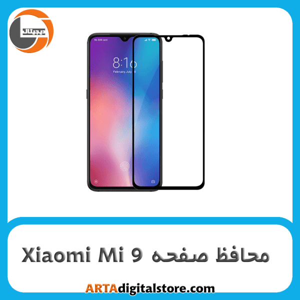محافظ صفحه شیائومی Screen Protectore For Xiaomi Mi 9 Full Black