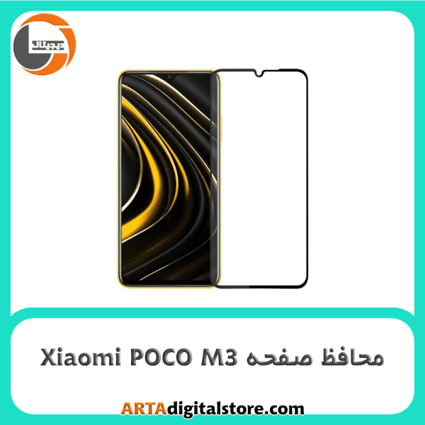 محافظ صفحه شیائومی Screen Protectore For Xiaomi Poco M3 Full Black
