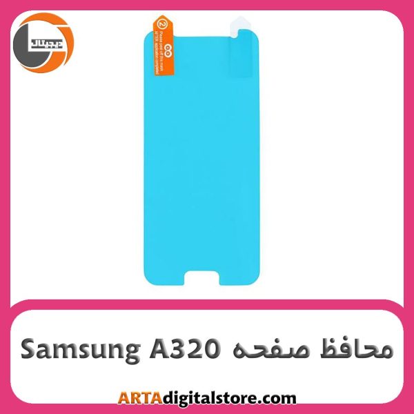 محافظ صفحه سامسونگ  Screen Protectore For Samsung A320 Nano