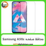 محافظ صفحه سامسونگ Screen Protectore For Samsung A50s