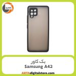 گارد بک کاور Samsung Galaxy A42 مشکی