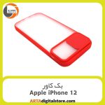 گارد بک کاور Apple iPhone 12 قرمز