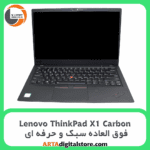 لپ تاپ فوق سبک، ظریف و حرفه ای لنوو Lenovo ThinkPad X1 Carbon