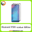 محافظ صفحه هواوی Screen Protectore For Huawei P30 Full