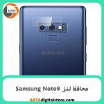 محافظ لنز سامسونگ Screen Protectore For Samsung Note9 Camera Lenz