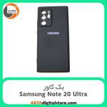 گارد بک کاور Samsung Galaxy Note 20 Ultra مشکی