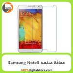 محافظ صفحه سامسونگ Screen Protectore For Samsung Note3