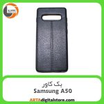 گارد بک کاور Samsung Galaxy A50 مشکی