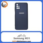 گارد بک کاور Samsung Galaxy M51 خاکستری