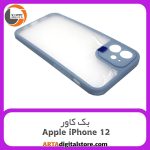 گارد بک کاور Apple iPhone 12 آبی