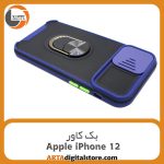 گارد بک کاور Apple iPhone 12 مشکی آبی