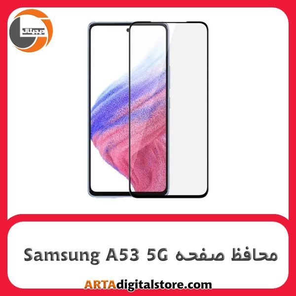 محافظ صفحه Screen Protectore For Samsung Galaxy A53 5G Full Black