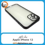گارد بک کاور Apple iPhone 12 مشکی