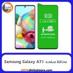 محافظ صفحه Screen Protectore For Samsung Galaxy A71 Ceramic Full Black