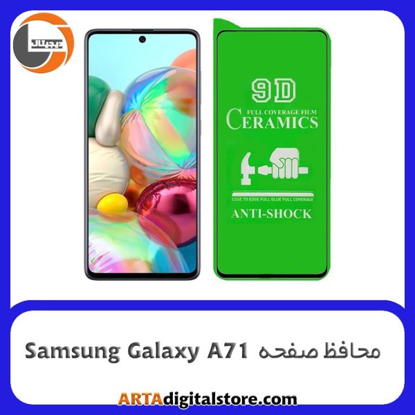 محافظ صفحه Screen Protectore For Samsung Galaxy A71 Ceramic Full Black