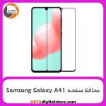 محافظ صفحه Screen Protectore For Samsung Galaxy A41 Ceramic Full Black