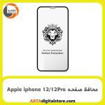 محافظ صفحه Screen Protectore Lion 9H For Apple iphone 12/12Pro Full Black