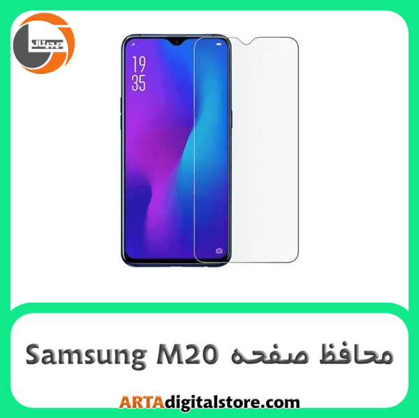 محافظ صفحه سامسونگ Screen Protectore For Samsung M20