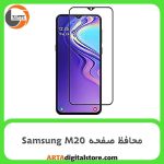 محافظ صفحه سامسونگ Screen Protectore For Samsung M20 Black