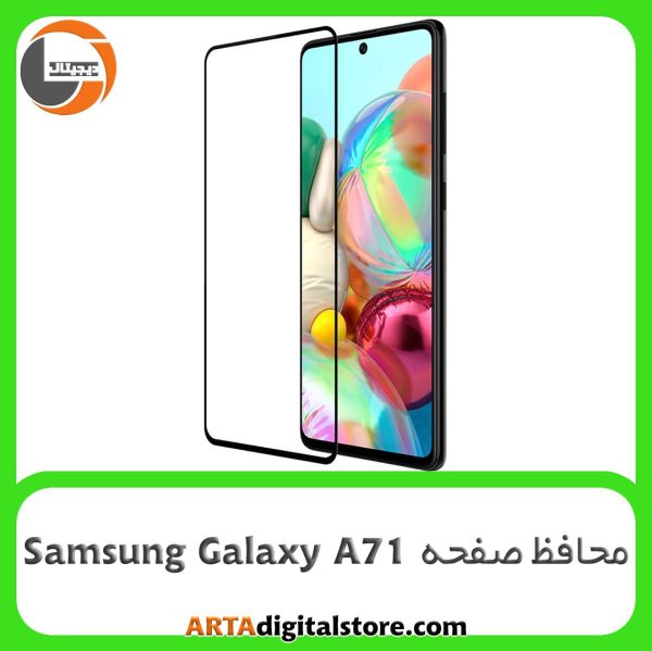 محافظ صفحه Screen Protectore For Samsung Galaxy A71 Airbag Black