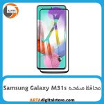 محافظ صفحه Screen Protectore For Samsung Galaxy M31s Airbag Black