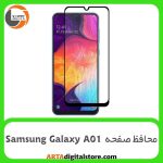 محافظ صفحه Screen Protectore For Samsung Galaxy A01 Full Black