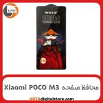 محافظ صفحه Screen Protectore For Xiaomi Poco M3 Airbag Black