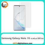 محافظ صفحه Screen Protectore For Samsung Galaxy Note10 UV
