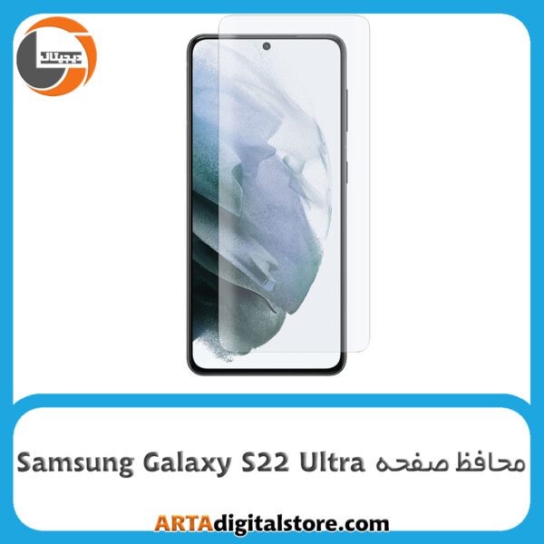 محافظ صفحه Screen Protectore For Samsung Galaxy S22 Ultra UV