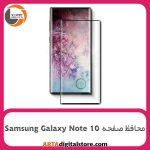 محافظ صفحه Screen Protectore For Samsung Galaxy Note 10 Black