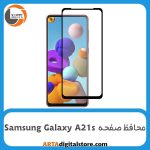 محافظ صفحه Screen Protectore For Samsung Galaxy A21s Full Black