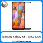 محافظ صفحه Screen Protectore For Samsung Galaxy A11 Full Black