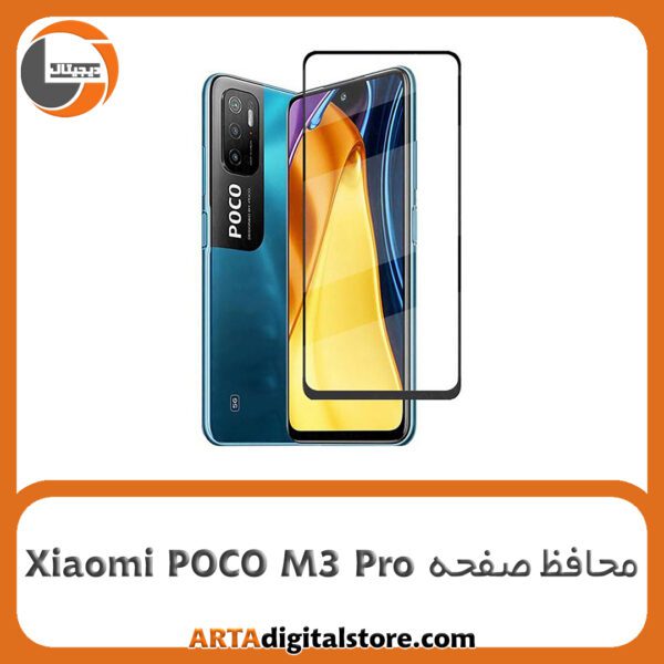 محافظ صفحه Screen Protectore For Xiaomi Poco M3 pro Full Black