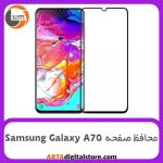 محافظ صفحه Screen Protectore For Samsung Galaxy A70 Ceramic Full Black