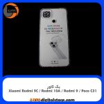 گارد بک کاور Xiaomi Redmi 9C / Redmi 10A / Redmi 9 / Poco C31